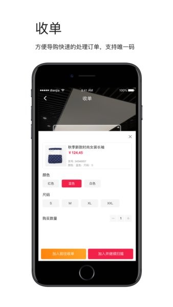 店+智能导购官方版图2