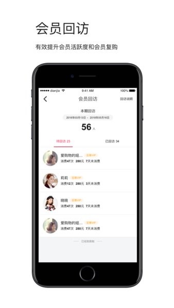 店+智能导购官方版图3