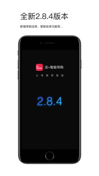 店+智能导购官方版图4