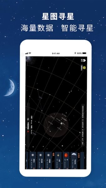 寻星师天文望远镜手机免费版图1