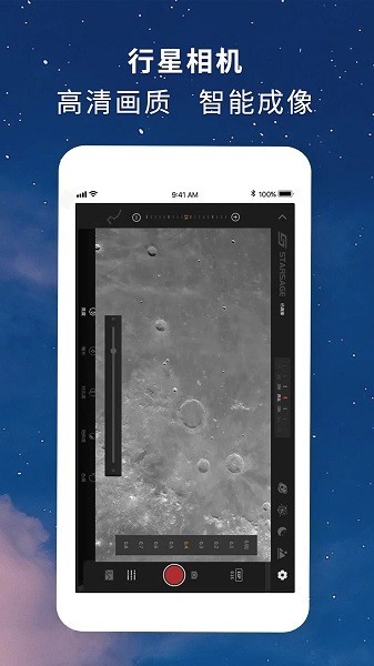 寻星师天文望远镜手机免费版图2