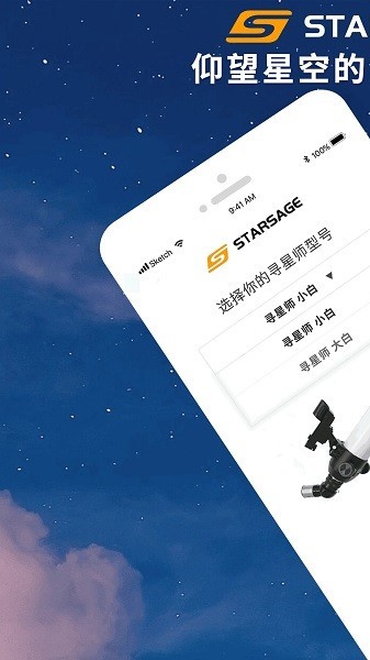 寻星师天文望远镜手机免费版图3