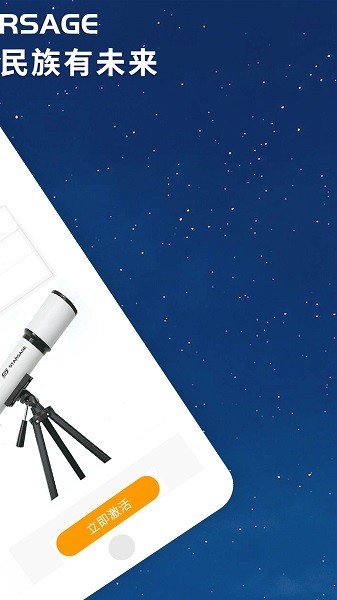 寻星师天文望远镜手机免费版图4