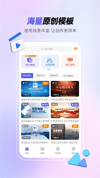 旺影视频模板官方最新版图1