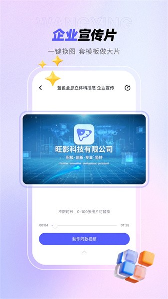 旺影视频模板官方最新版图4