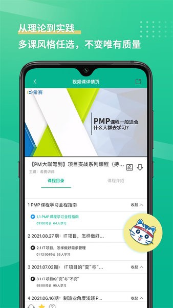 pmp项目管理助手软件直装版图1