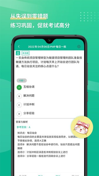 pmp项目管理助手软件直装版图2
