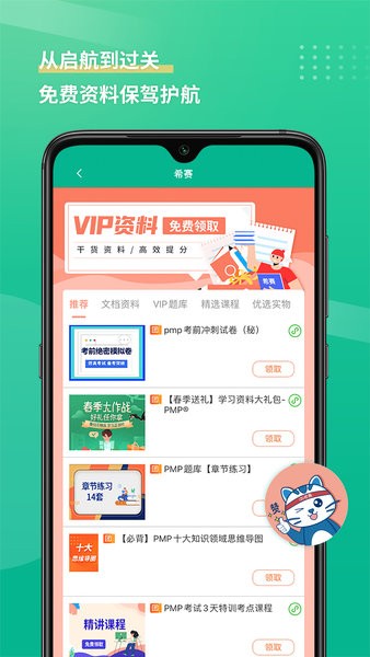 pmp项目管理助手软件直装版图3