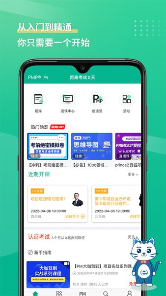pmp项目管理助手软件直装版图4