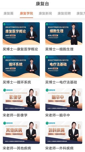 华励康复教育学院无广告版图2