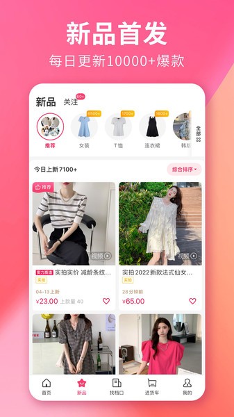 搜款网女装批发安卓版图1