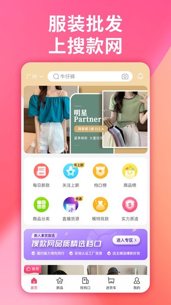 搜款网女装批发安卓版图2