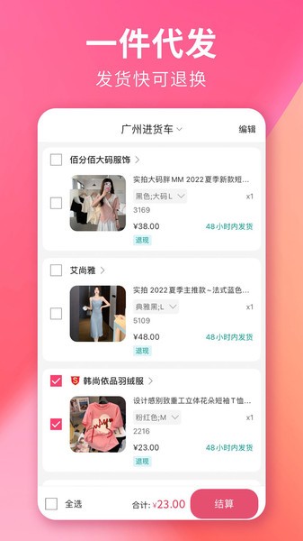 搜款网女装批发安卓版图3
