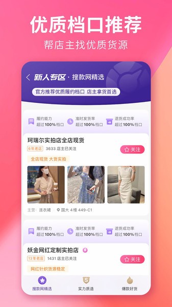 搜款网女装批发安卓版图4