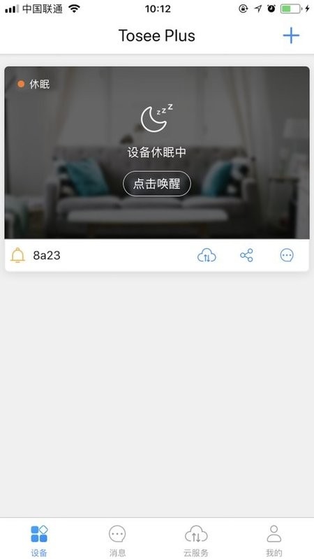 toseeplus监控官方版图3