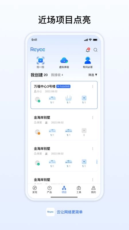 锐捷睿易路由器安卓免费版图1
