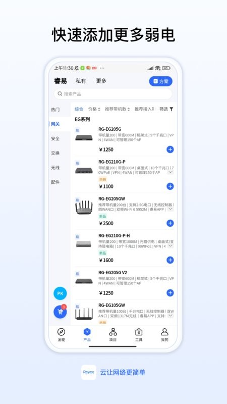 锐捷睿易路由器安卓免费版图3