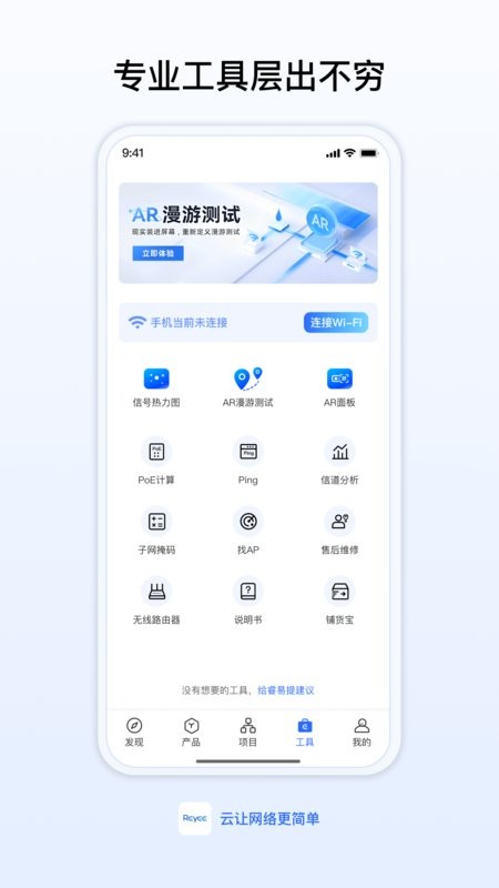 锐捷睿易路由器安卓免费版图4