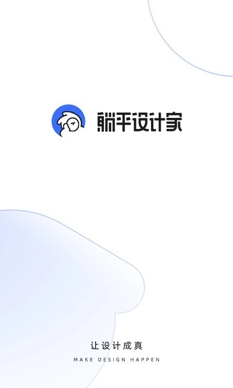 躺平设计家(每平每屋设计师版图1