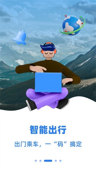乌E通(原新疆好地方)安卓直装版图1
