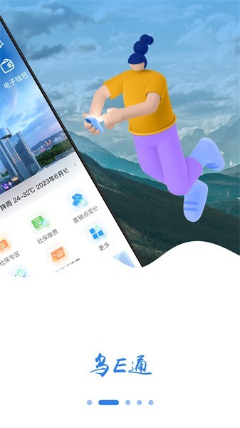 乌E通(原新疆好地方)安卓直装版图4