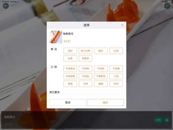 么么电子菜谱HD手机正版图1