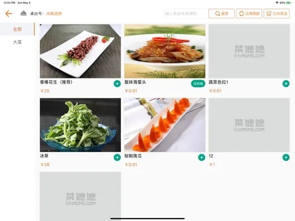 么么电子菜谱HD手机正版图2