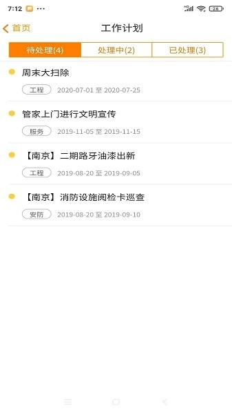 优你管家软件官方最新版图2