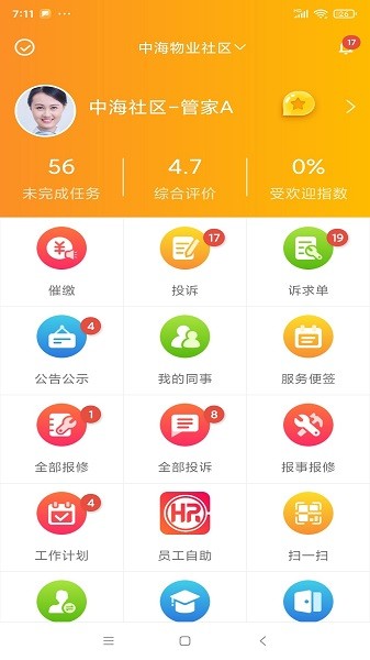 优你管家软件官方最新版图3