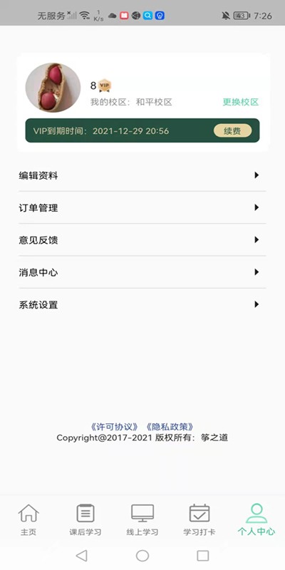 筝之道古筝智能课堂安卓免费版图2