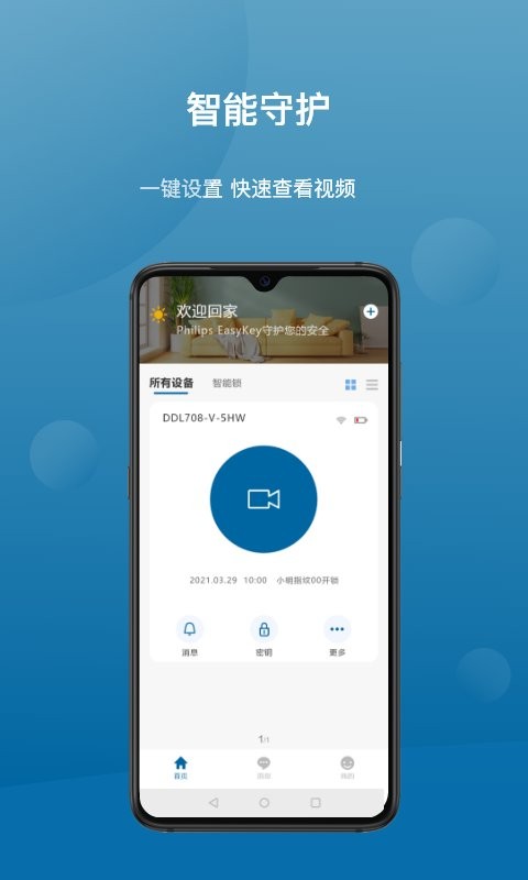 飞利浦philipseasykeyplus手机免费版图1
