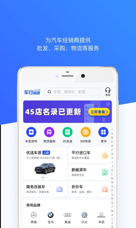 车行168买车平台直装版图1
