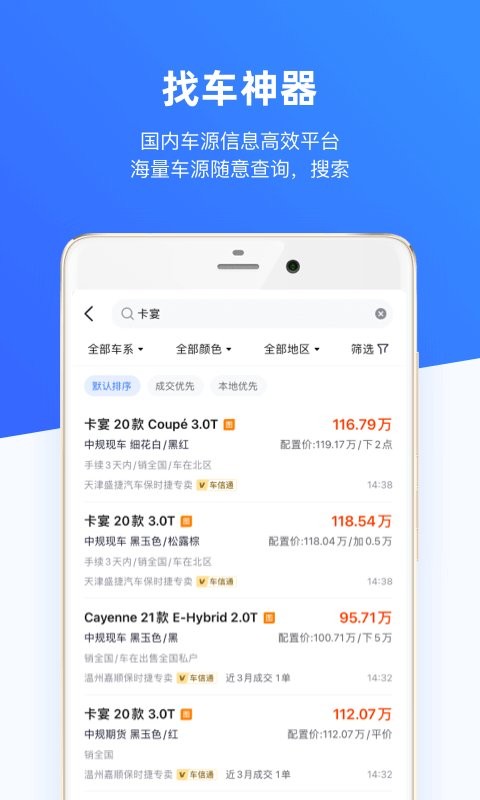 车行168买车平台直装版图2