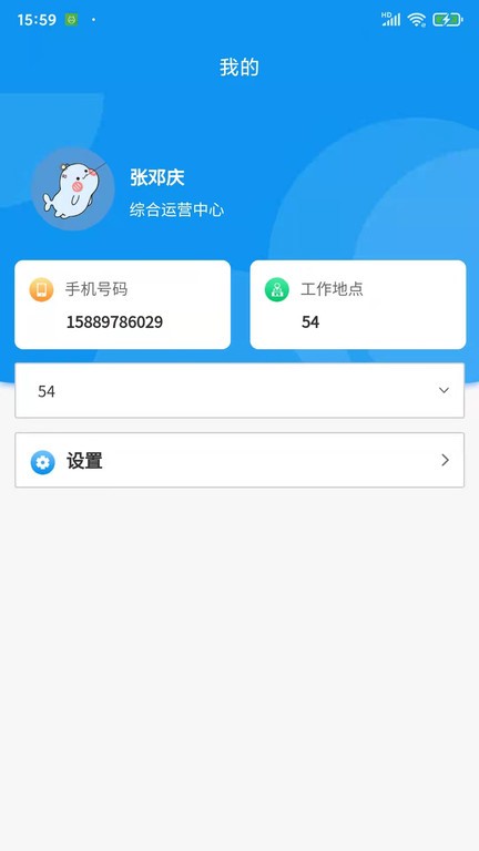 憬悦管家安卓直装版图2