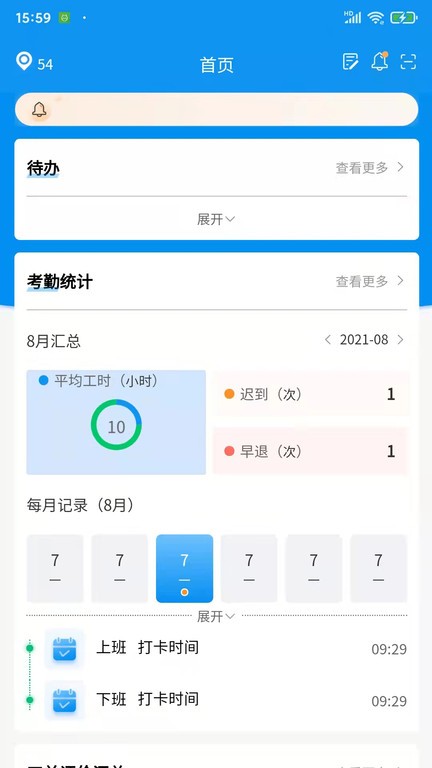 憬悦管家安卓直装版图3