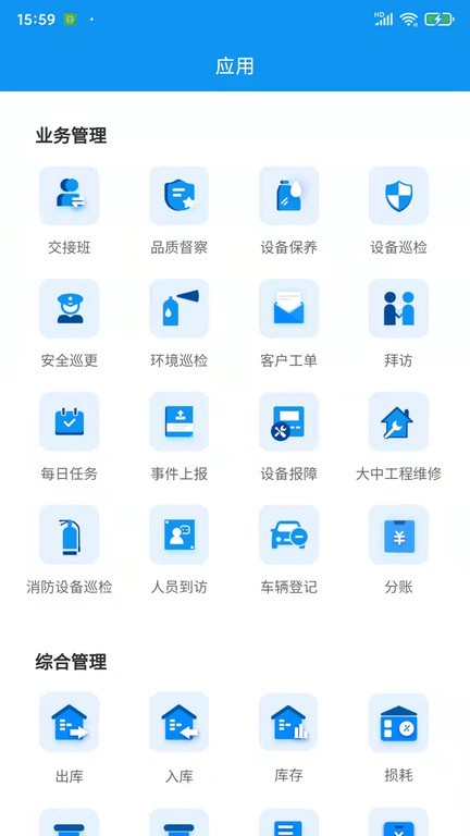 憬悦管家安卓直装版图4