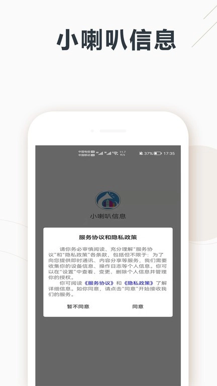 小喇叭信息最新免费版图1