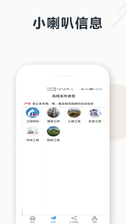 小喇叭信息最新免费版图2