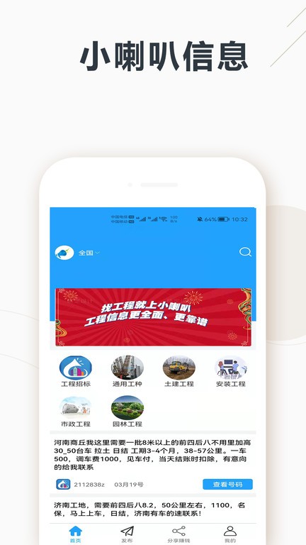 小喇叭信息最新免费版图3