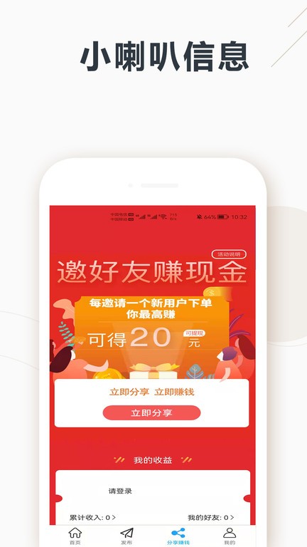 小喇叭信息最新免费版图4