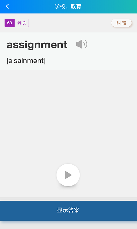 分类背单词手机最新版图1