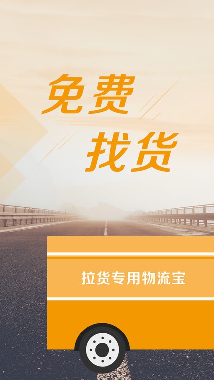 物流宝司机最新版图1