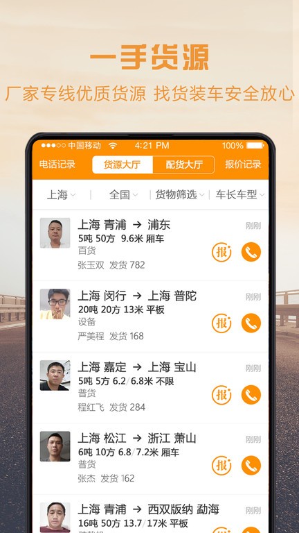 物流宝司机最新版图2