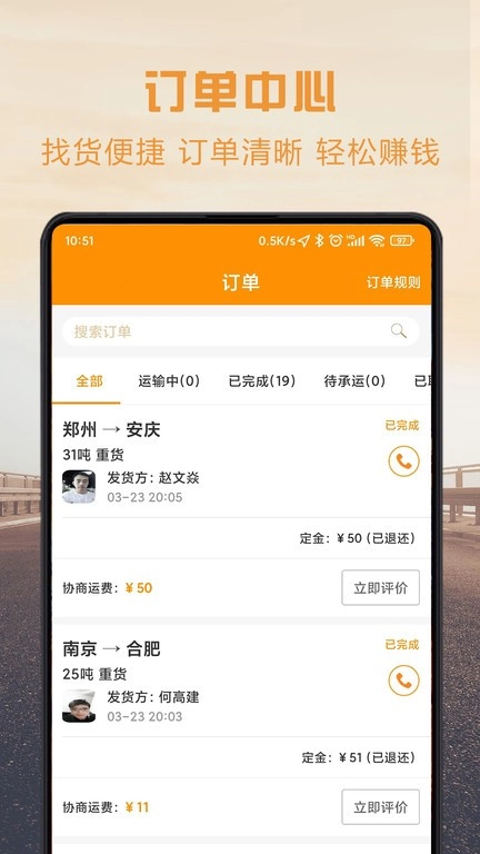 物流宝司机最新版图3