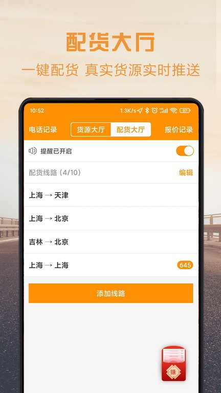 物流宝司机最新版图4