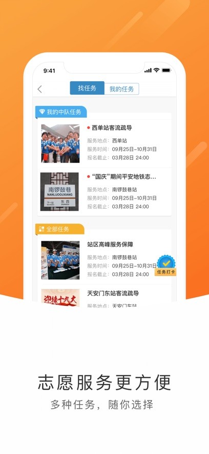 北京平安地铁志愿者本免费原版图1