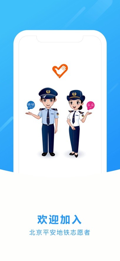 北京平安地铁志愿者本免费原版图2