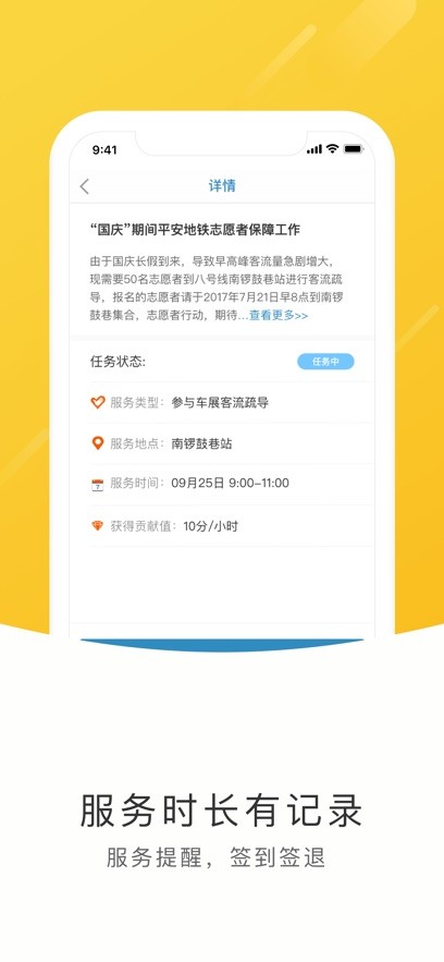 北京平安地铁志愿者本免费原版图3