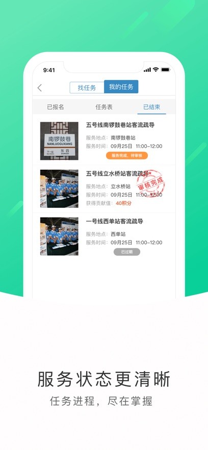 北京平安地铁志愿者本免费原版图4