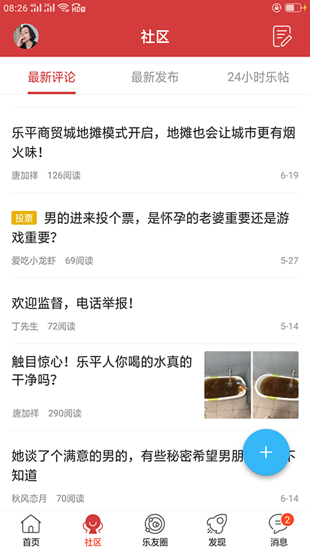 乐平在线2026免费原版图3